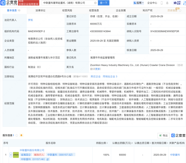 线上股票配资网址 中联重科新设子公司，含多项AI业务