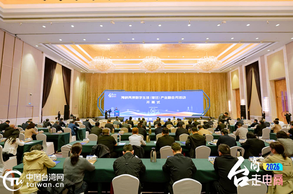 配资机构网 2026“台商走电商”海峡两岸数字生活（宿迁）产业融合月正式启幕